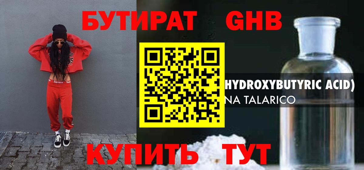 БУТИРАТ 99% Строитель