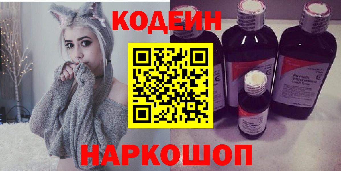 Строитель  Кодеиновый сироп Lean Purple Drank  Вход с VPN  Codein Purple Drank 