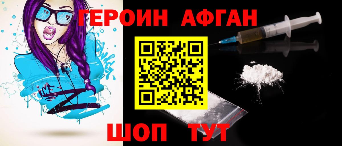 ГЕРОИН Афган  Вход с VPN  Строитель 