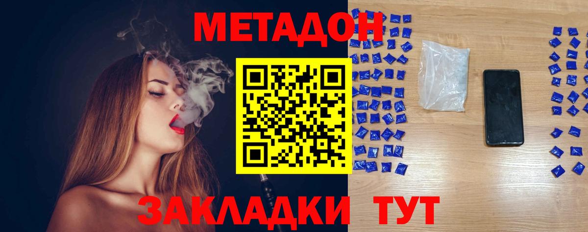 Метадон кристалл Строитель